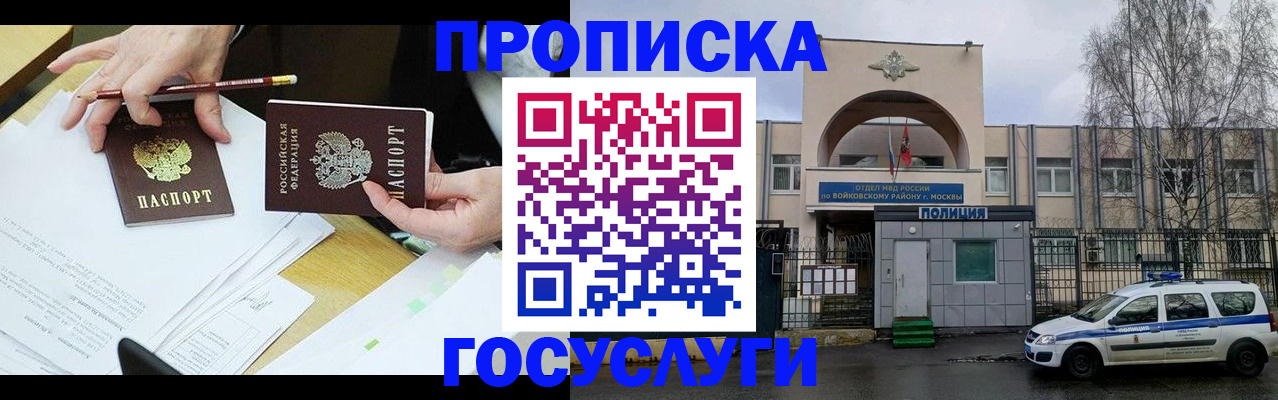 прописка от собственника в Волгоградской области