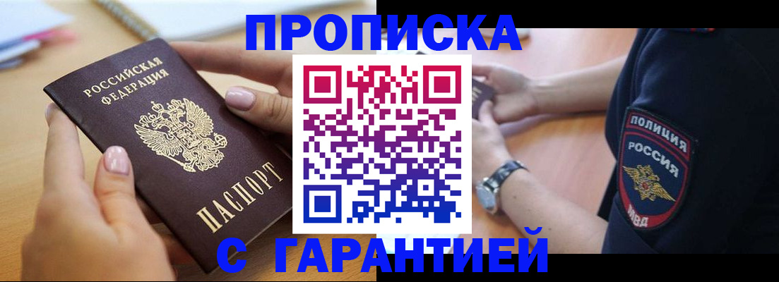прописка ребенка в Волгоградской области
