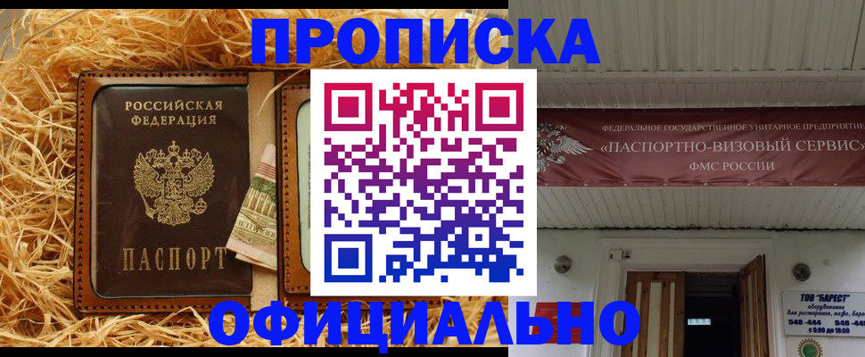 прописка регистрация в Волгоградской области