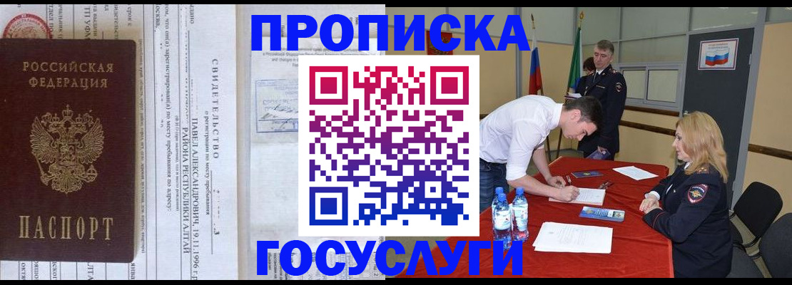 временная регистрация купить в Волгоградской области